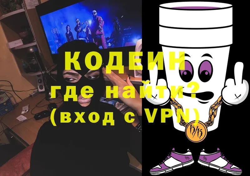 Кодеиновый сироп Lean Purple Drank  Пошехонье 